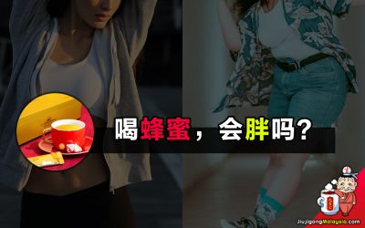 喝蜂蜜,会胖吗?