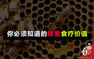 你必须知道的蜂蜜食疗价值