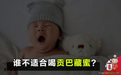 谁不适合喝贡巴藏蜜?